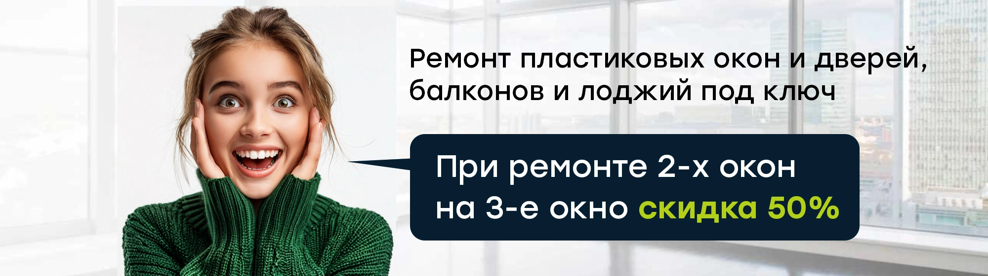 баннер-2